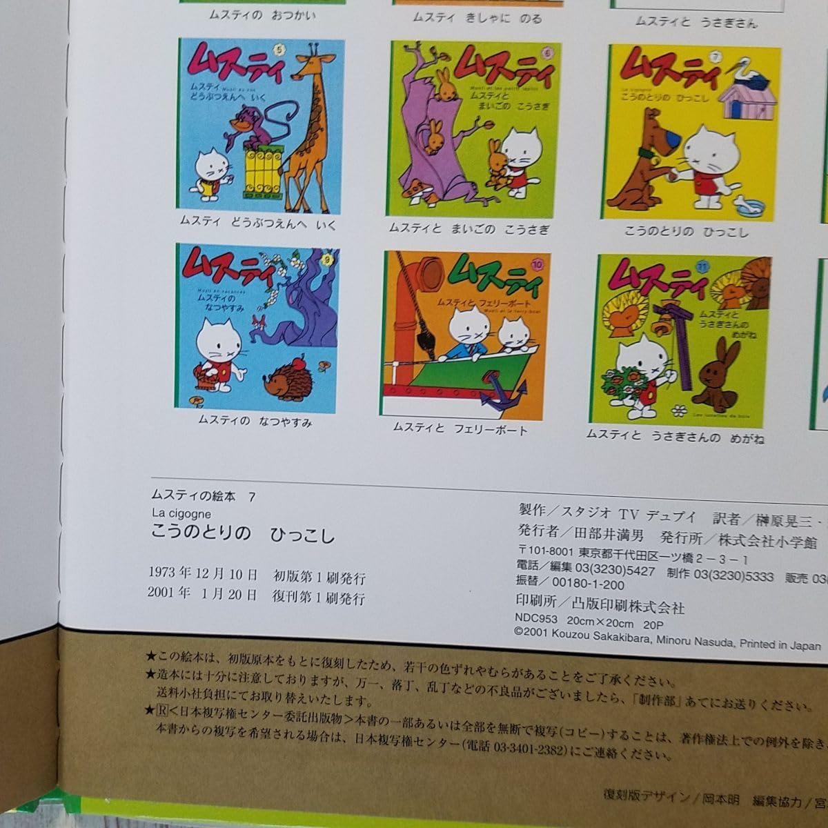 ムスティの絵本　復刊　12冊セット ムスティ 絵本 復刊 12冊セット - メルカリ